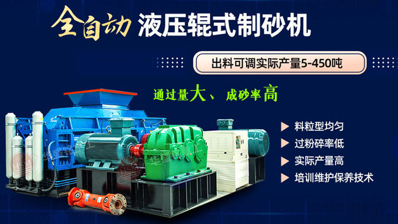 中大型高產(chǎn)量破碎設(shè)備，1510型液壓對輥制砂機(jī)