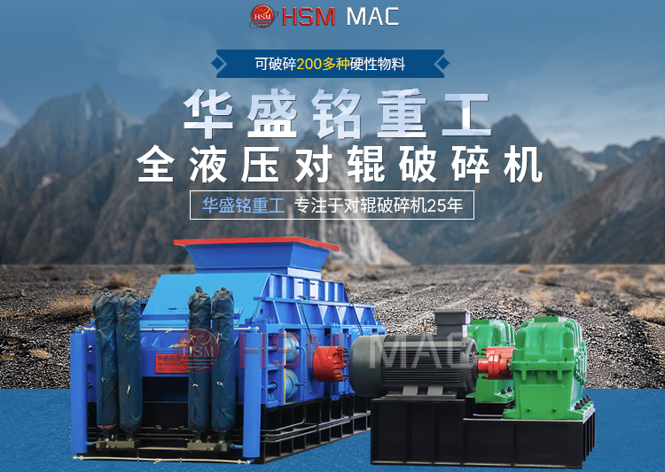 20多種型號(hào)對(duì)輥式破碎機(jī)進(jìn)料5公分，出料1-3毫米可調(diào)
