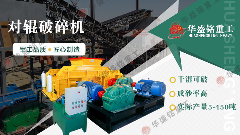 建材廠、石料廠專用一機(jī)傳三代對輥破碎機(jī)，省心又耐用！