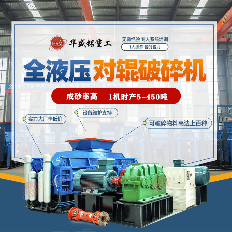 礦山碎石設(shè)備多少錢一臺(tái)？經(jīng)液壓對(duì)輥破碎機(jī)破后的用途有哪些？