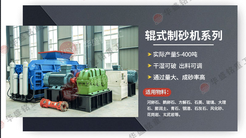 對輥式制砂機(jī)工作原理，小型礦石制砂機(jī)優(yōu)勢