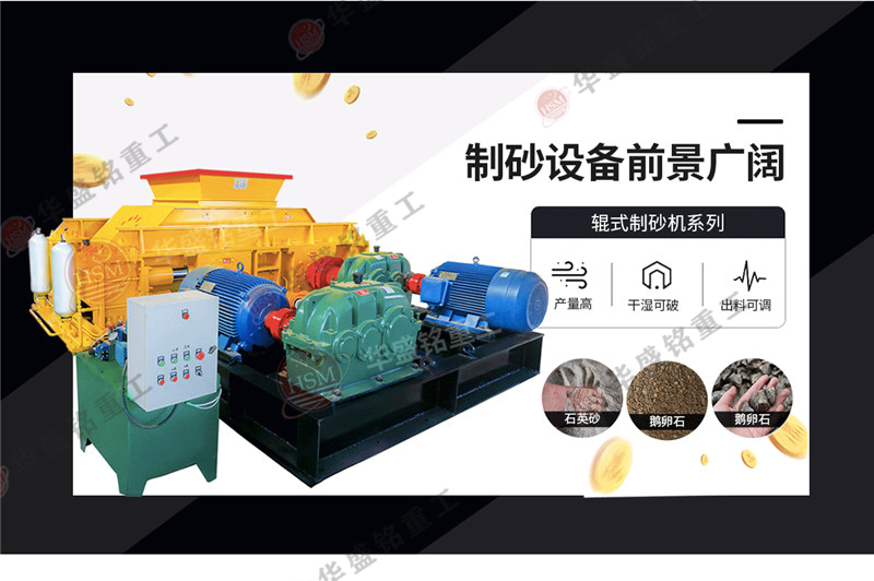 石子液壓對輥破碎機選型，礦山機械設(shè)備廠家