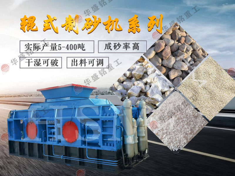 對輥破碎機如何？石子對輥破碎機維護(hù)成本高嗎？